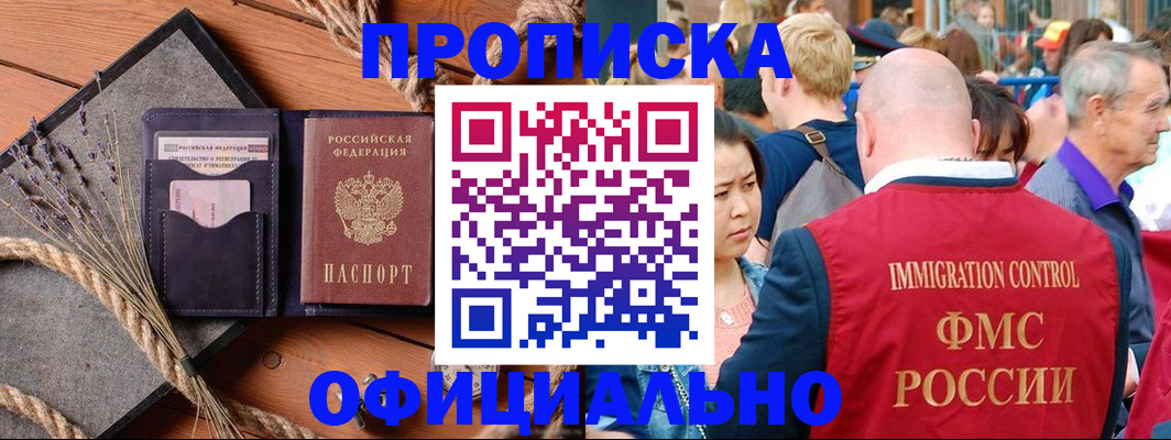 прописка регистрация в Звенигороде