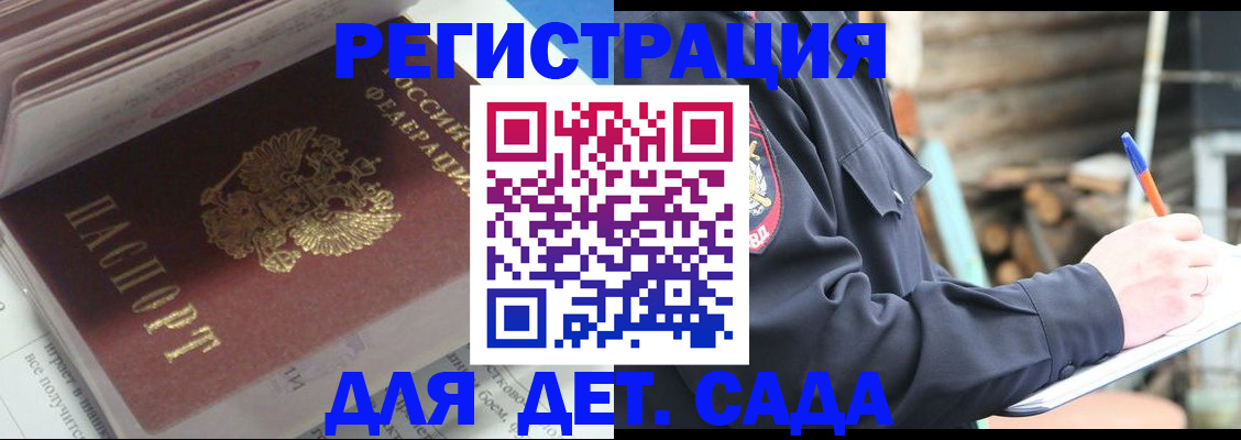 прописка гарантия в Звенигороде