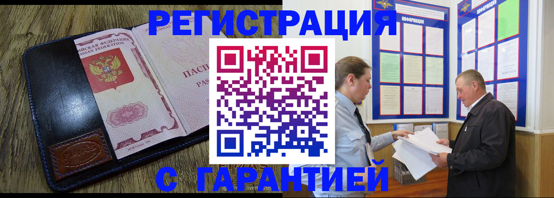 временная прописка в Звенигороде