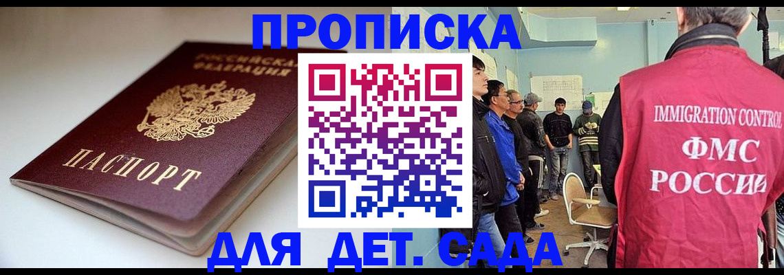 регистрация для дет. сада в Звенигороде