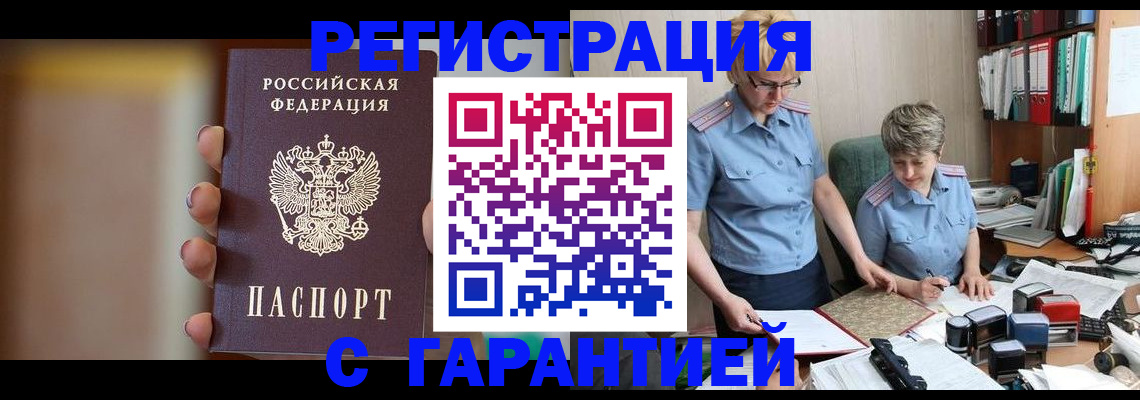 прописка для работы в Звенигороде