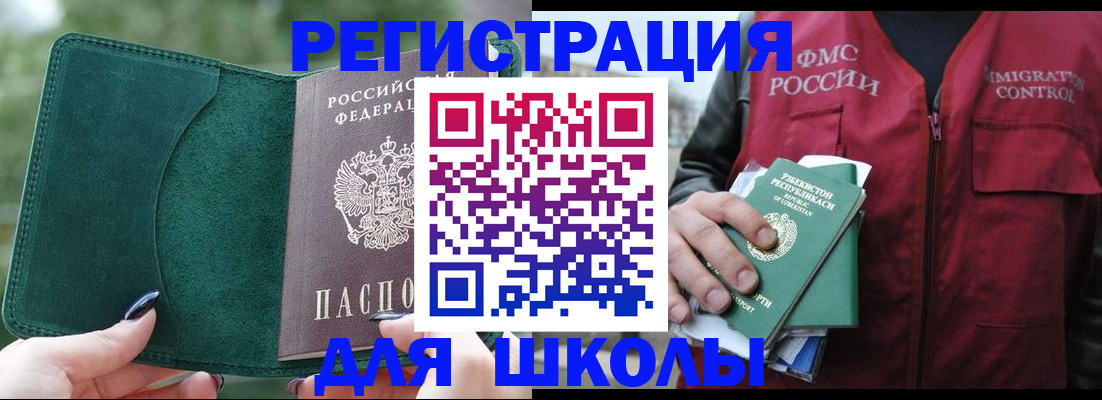 временная регистрация для всех в Звенигороде